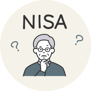 NISAの仕組みが分からない
